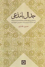 جلال با مدعی