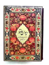 دیوان حافظ(فرانسه آلمانی )