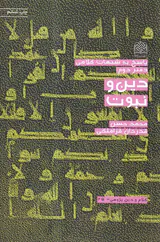 پاسخ به شبهات کلامی دفتر دوم دین و نبوت