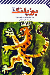 یوزپلنگ