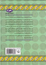 علم در قرن بیستم_مجموعه تاریخ جهان شماره11