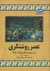عصر روشنگری_مجموعه تاریخ جهان شماره13