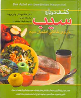 کشف دوباره سیب