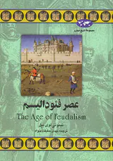 عصر فئودالیسم_مجموعه تاریخ جهان30