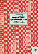 گزیده مقالات اساسی کایه دو سینما2جلدی