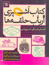 کتاب آشپزی ارباب حلقه ها