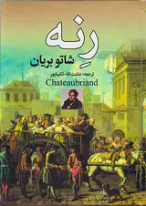 رنه