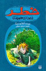 خون آشام کوچک جلد دوم خطر