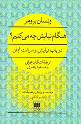 هنگام نیایش چه می کنیم