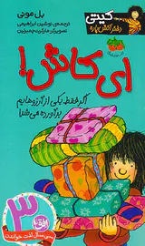 کیتی دختر آتش پاره جلد هشتم ای کاش