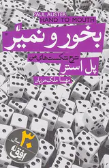بخور و نمیر