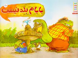 بابام بلد نیست