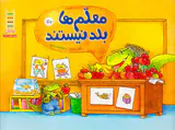 معلم ها بلد نیستند