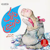 نازک نارنجی
