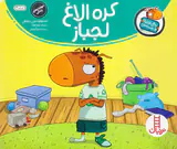 تامی الاغه و دوستانش کره الاغ لجباز