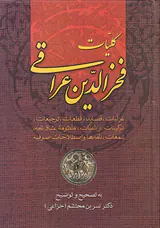 کلیات فخرالدین عراقی