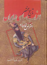 تاریخ مختصر احزاب سیاسی در ایران