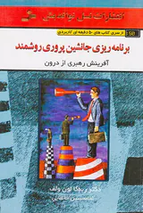 برنامه ریزی جانشین پروری روشمند(50دقیقه ای کاربردی)