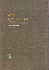 زبان شناسی شناختی