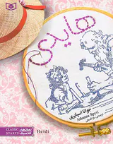 هایدی