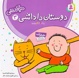 دنیای داداشی جلد سوم دوستان داداشی