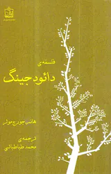 فلسفه دائود جینگ