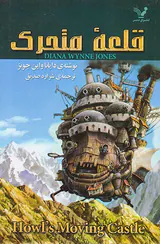 قلعه متحرک