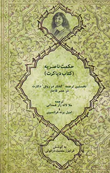 حکمت ناصریه(کتاب دیاکرت)