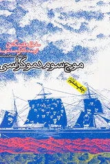 موج سوم دموکراسی در پایان سده بیستم