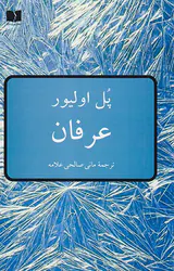 عرفان