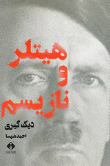 هیتلر و نازیسم