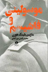 موسولینی و فاشیسم