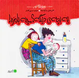 من و داداشم یه بچه دیگه چه بامزه