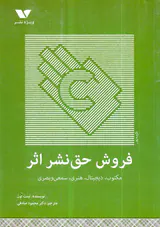 فروش حق نشر اثر