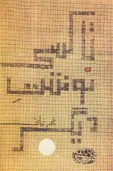 تاکسی نوشت دیگر