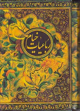 رباعیات خیام جیبی قابدار
