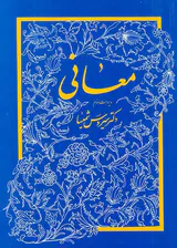 معانی