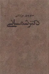 مرید راستین(تاملاتی درباره ی سرشت جنبش های توده دار)