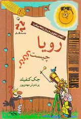 رویا چیست