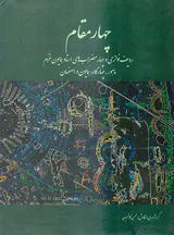 چهار مقام ردیف نوازی و چهار مضراب های استاد همایون خرم(ماهور چهارگاه همایون و اصفهان)