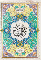 DVDکتاب مبین