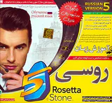 DVDآموزش زبان رزتا استون روسی