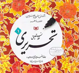 خط نستعلیق تحریری انتشارات قدیانی