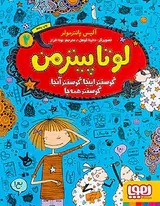 لوتا