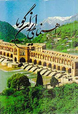 راهنمای ایران گویا