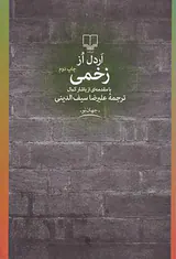 زخمی