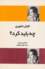 چه باید کرد