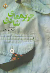 جزیره های شادی