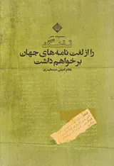 تفنگ را از لغت نامه های جهان برخواهم داشت