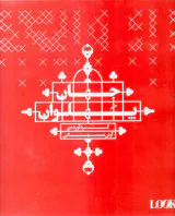 جهان پهلوان